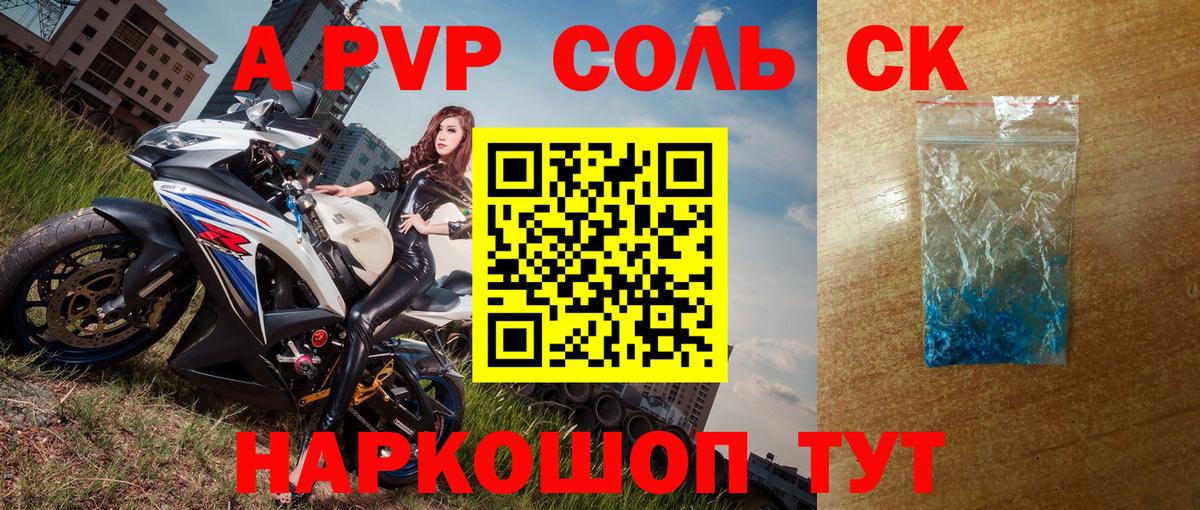A-PVP СК КРИС  Вход с VPN  APVP  Alpha PVP СК  Видное 