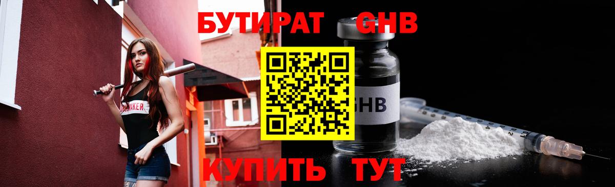 Видное  БУТИРАТ GHB  Вход с VPN 