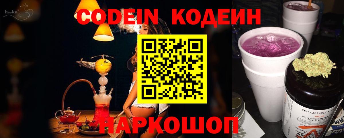 Кодеиновый сироп Lean Purple Drank  Вход с VPN  Видное  Кодеин Purple Drank 