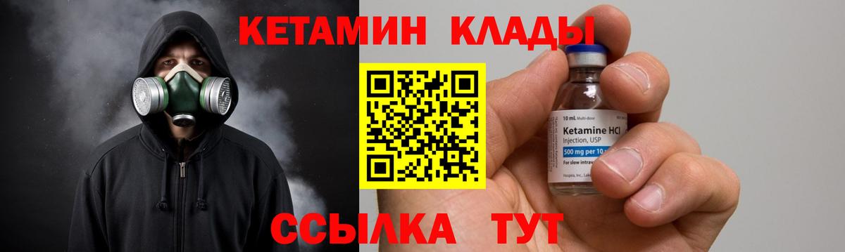 КЕТАМИН VHQ Видное