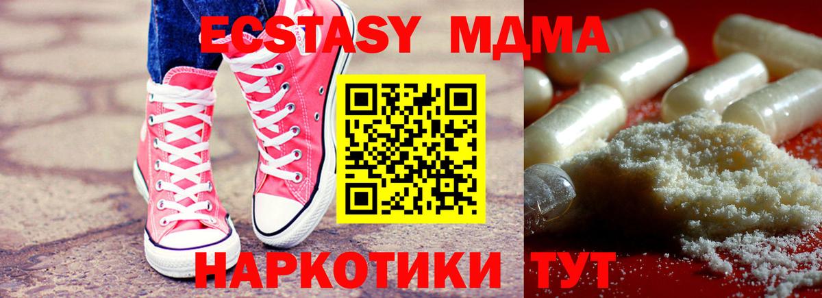 MDMA молли Видное