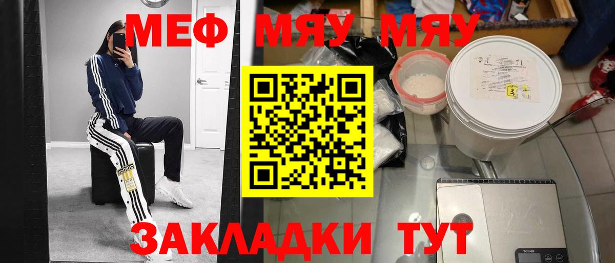 Меф кристаллы Видное