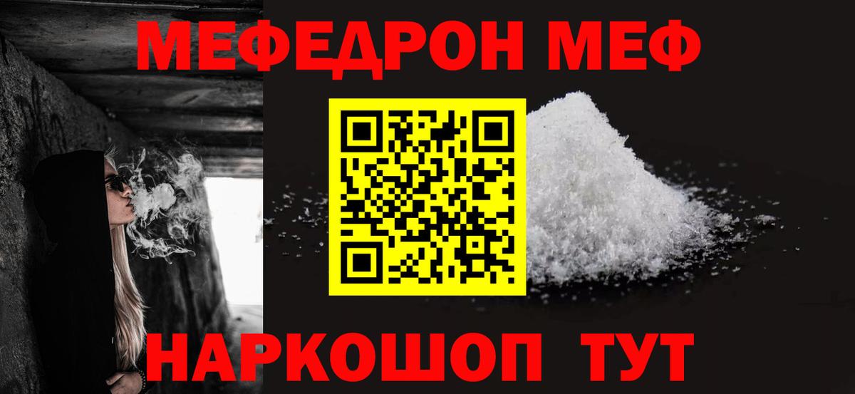 Видное  Меф  МЯУ-МЯУ  Вход с VPN  МЕФ мяу мяу 