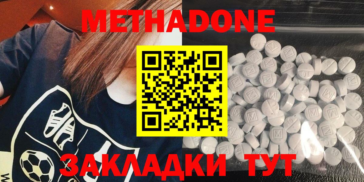 Метадон кристалл Видное