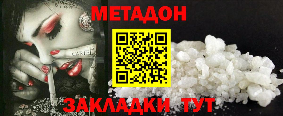 МЕТАДОН кристалл  Вход с VPN  Видное 