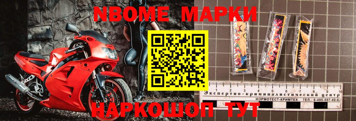 Марки 25I-NBOMe 1,8мг Видное